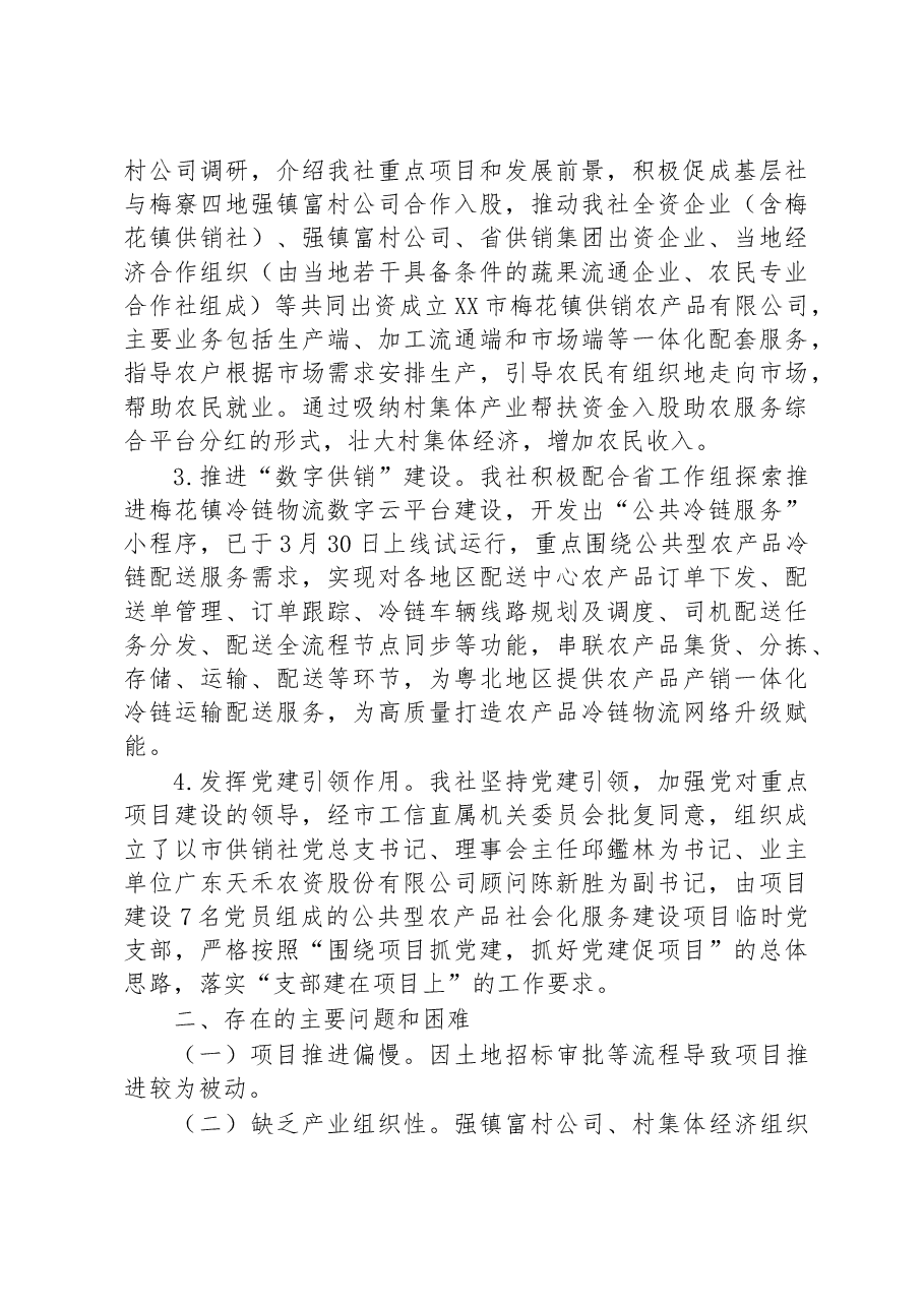 市供销社2023年第一季度工作总结.docx,第3页预览