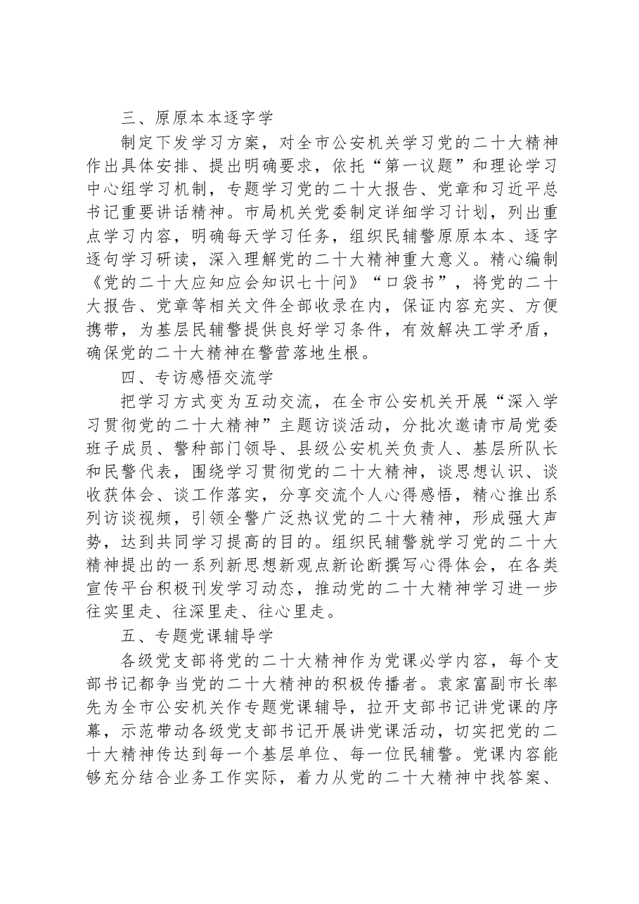 学习宣传贯彻党的二十大精神 .docx，第2页预览