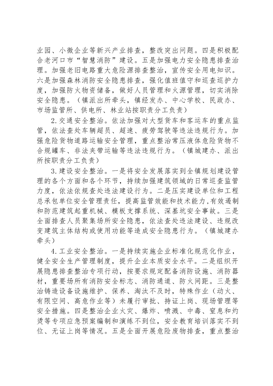镇安全生产“强基固本提升本质安全水平”行动工作方案.docx,第3页预览