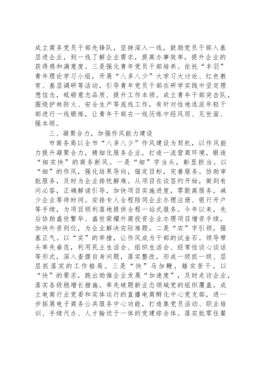 市商务局:党建融合赋能 打造商务先锋.docx,第2页预览