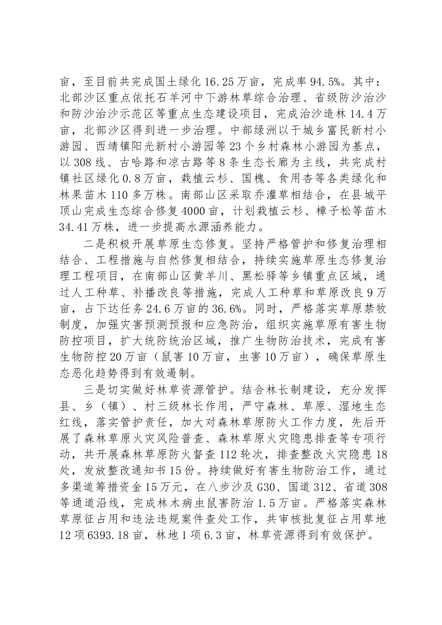 县林草局2023年第一季度工作总结.docx,第2页预览