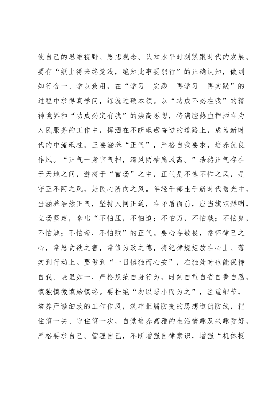 青年理论小组学习交流发言材料.docx,第3页预览