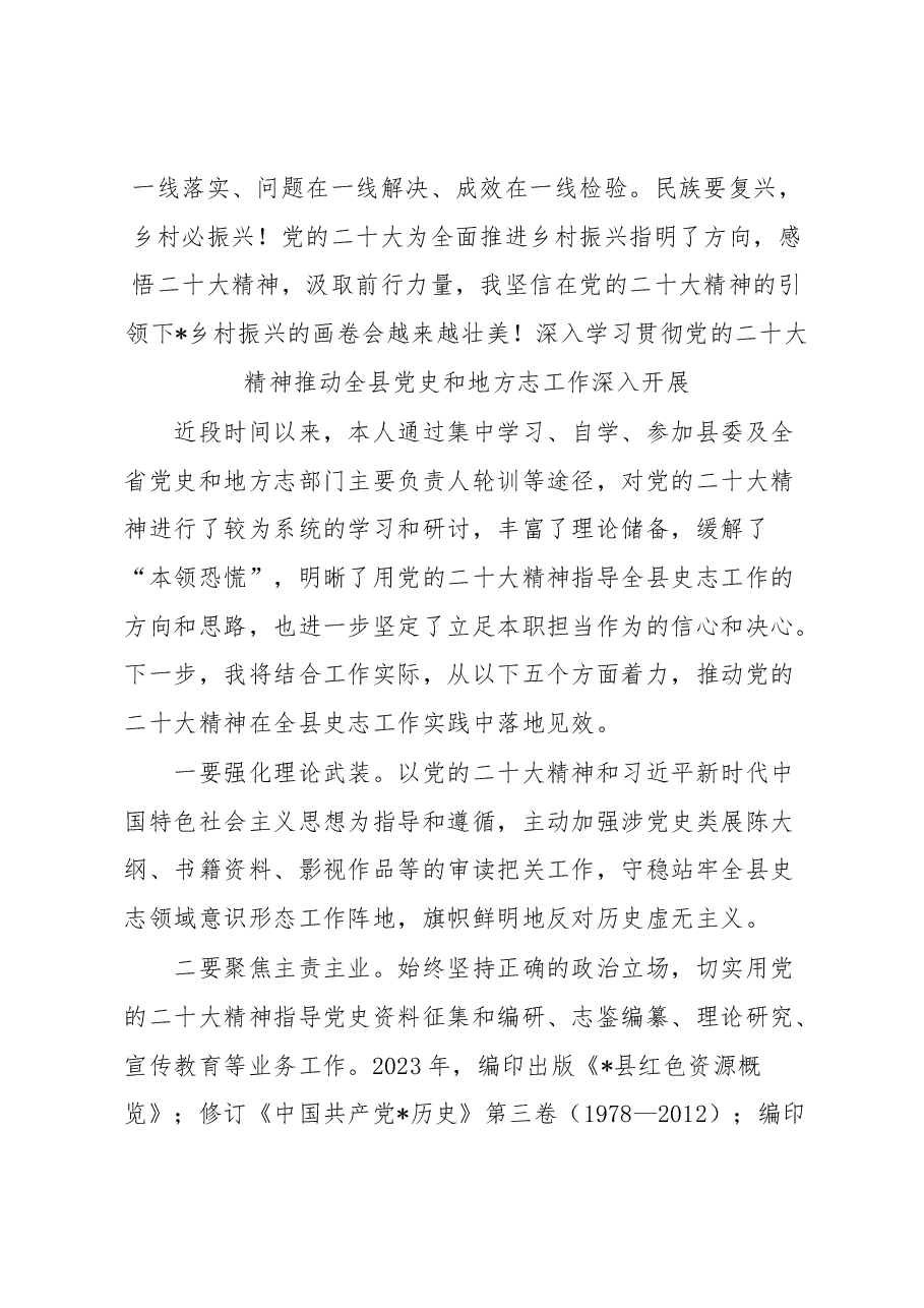 (6篇)县直机关党组织书记“学精神、谈感悟、话落实”系列活动感受分享汇编.docx,第3页预览