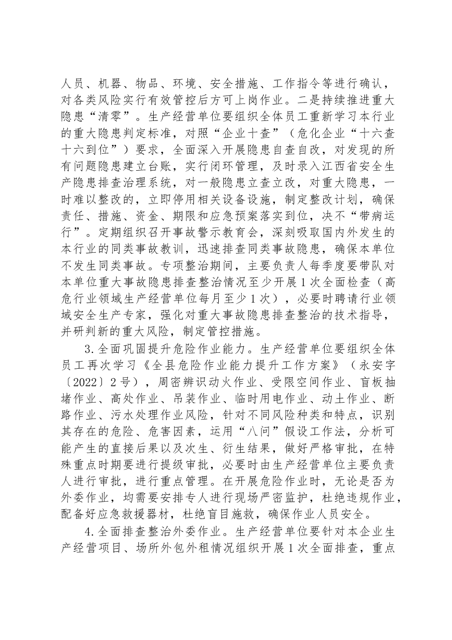 县安全生产重大风险隐患专项整治工作方案.docx,第4页预览