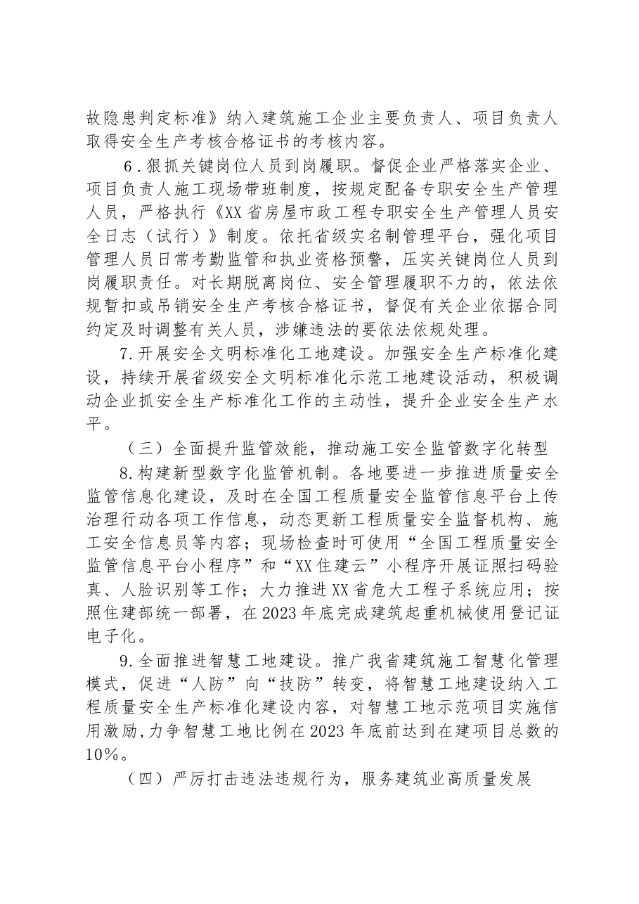 省房屋市政工程安全生产治理行动巩固提升实施方案.docx,第3页预览