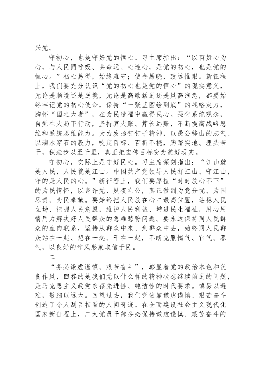 学习宣传贯彻党的二十大精神(1).docx,第2页预览