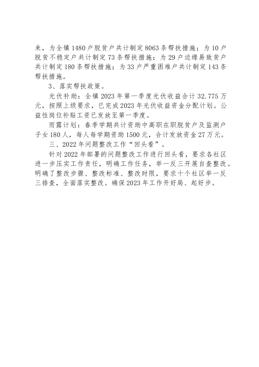 XX镇乡村振兴站2023年第一季度工作总结.docx,第2页预览