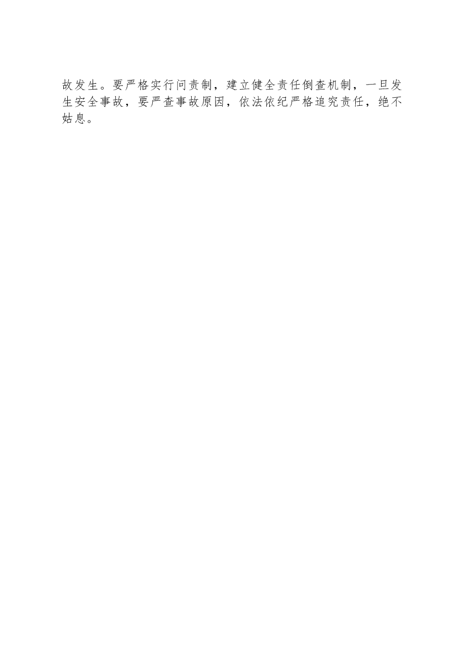 县农业农村局2023年安全生产工作计划.docx,第4页预览