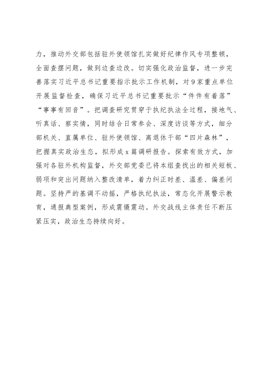 纪检监察干部队伍教育整顿工作推进会发言材料：把更高标准更严要求贯穿全过程.docx，第3页预览