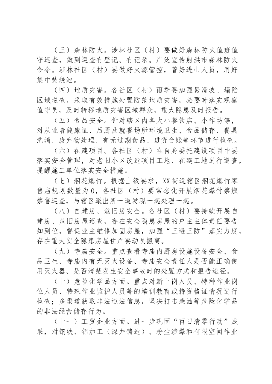 街道安全生产“迎大运·保安全”集中整治专项行动实施方案.docx,第3页预览