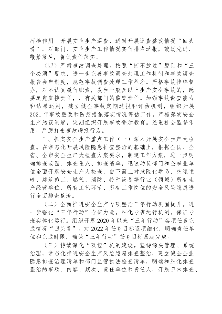 乡安全生产大排查整治工作方案.docx,第3页预览
