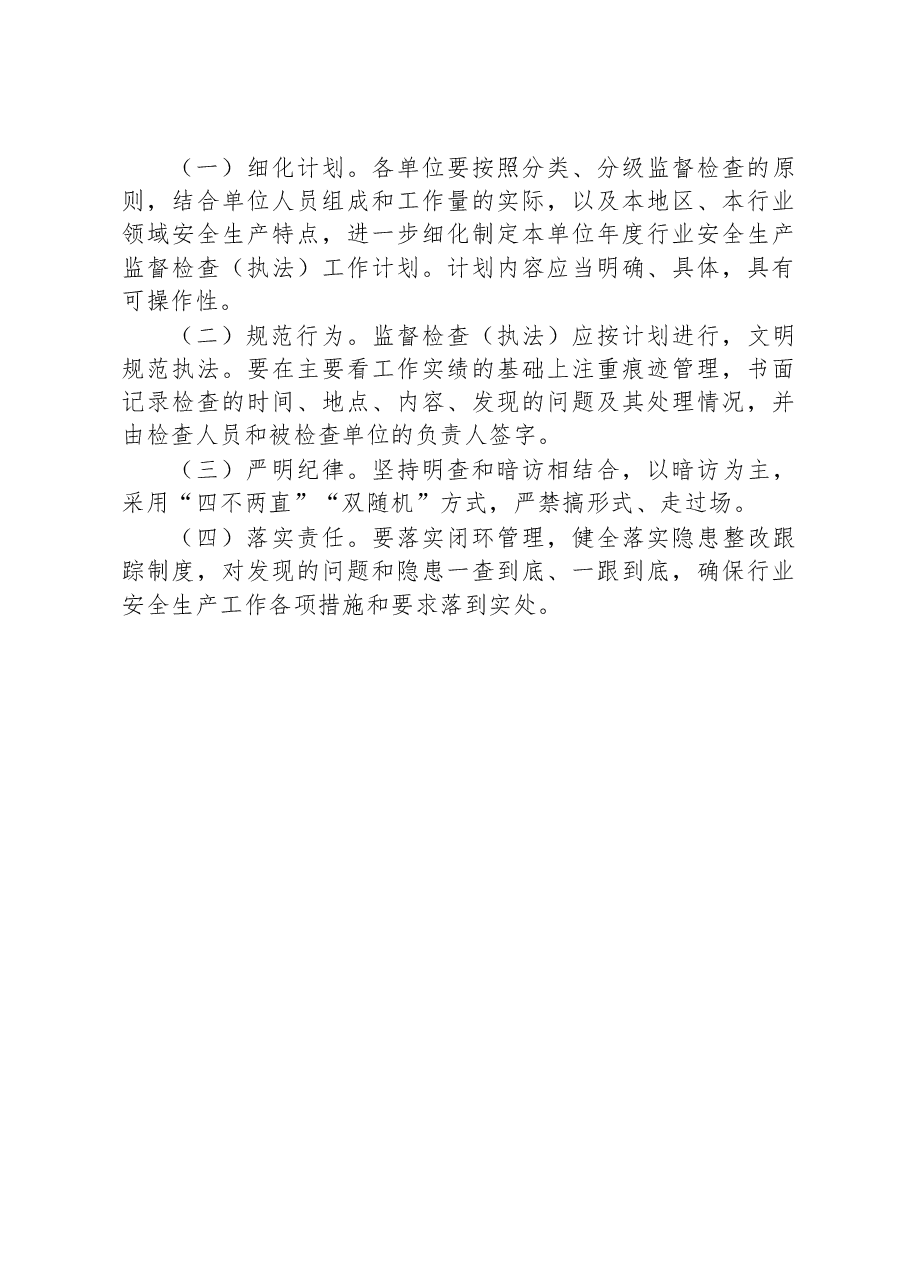 XX市XX区交通运输行业2023年安全生产监督检查(执法)工作计划.docx,第4页预览