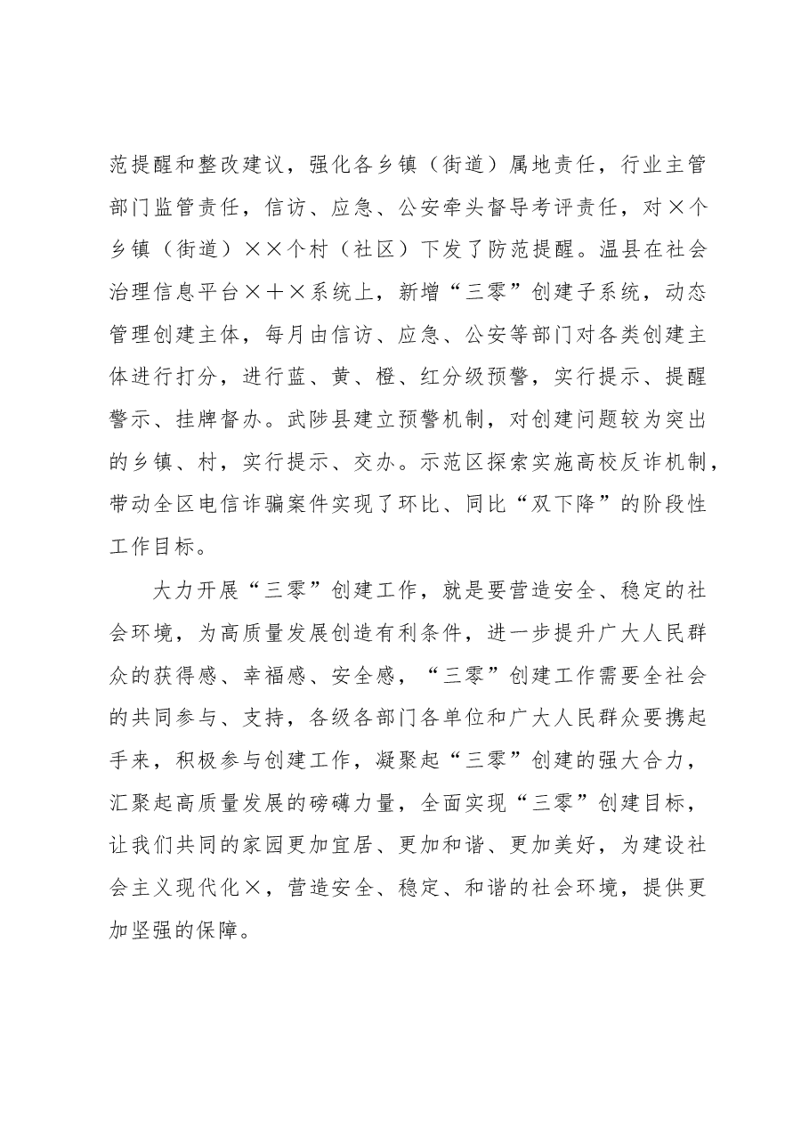 “三零”创建阶段性工作总结.docx,第4页预览