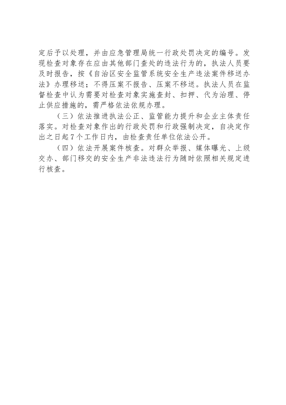 县应急管理局2023年度安全生产执法工作计划.docx，第4页预览