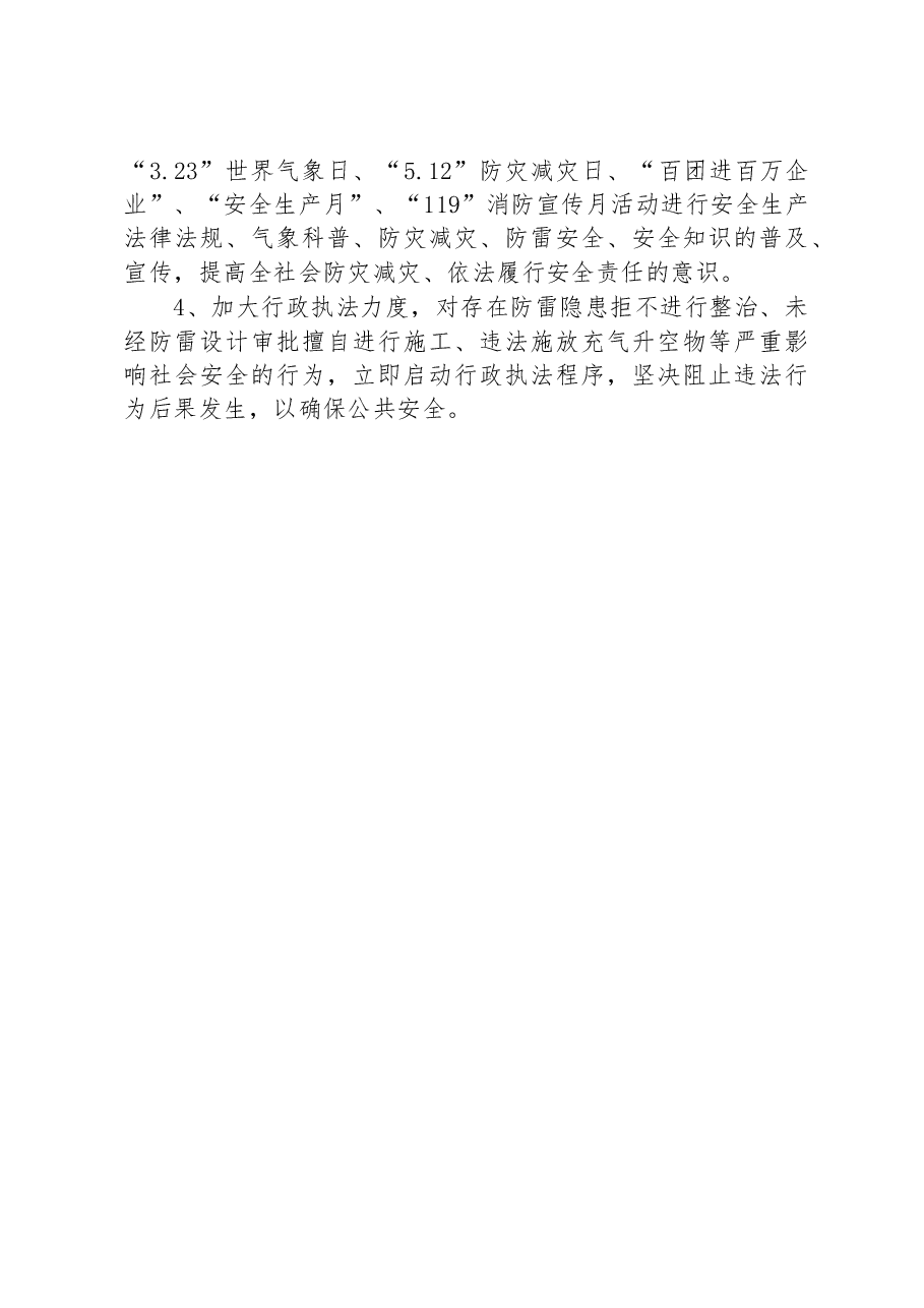 XX市XX区气象局2023年度安全生产工作计划.docx，第4页预览