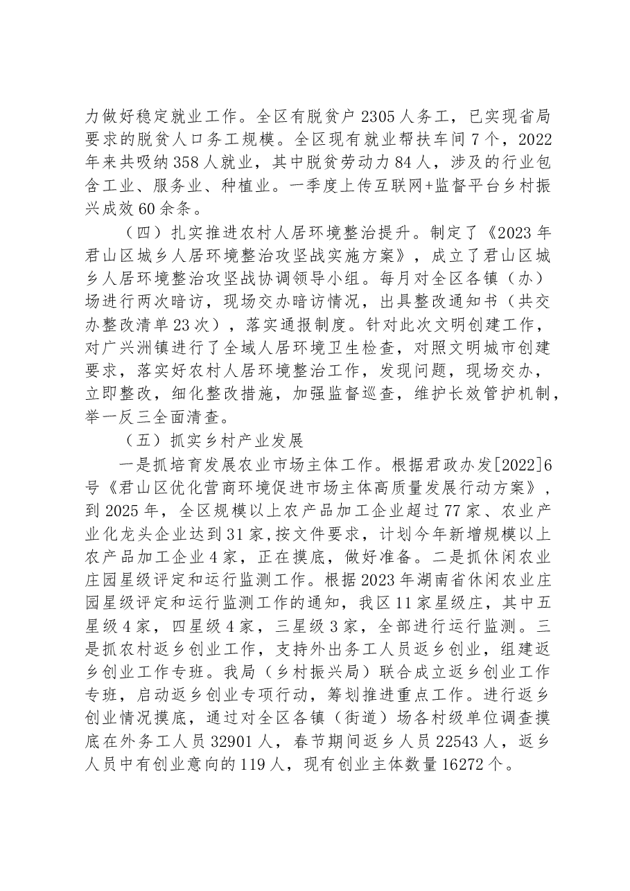 2023年第一季度工作总结.docx,第3页预览