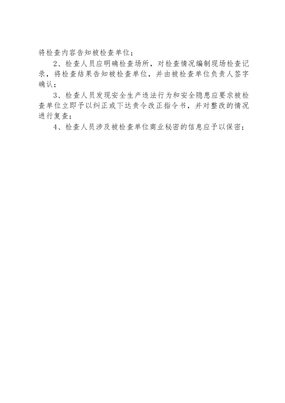 2023年度XX经济技术开发区工业企业安全生产监督检查工作计划.docx，第3页预览