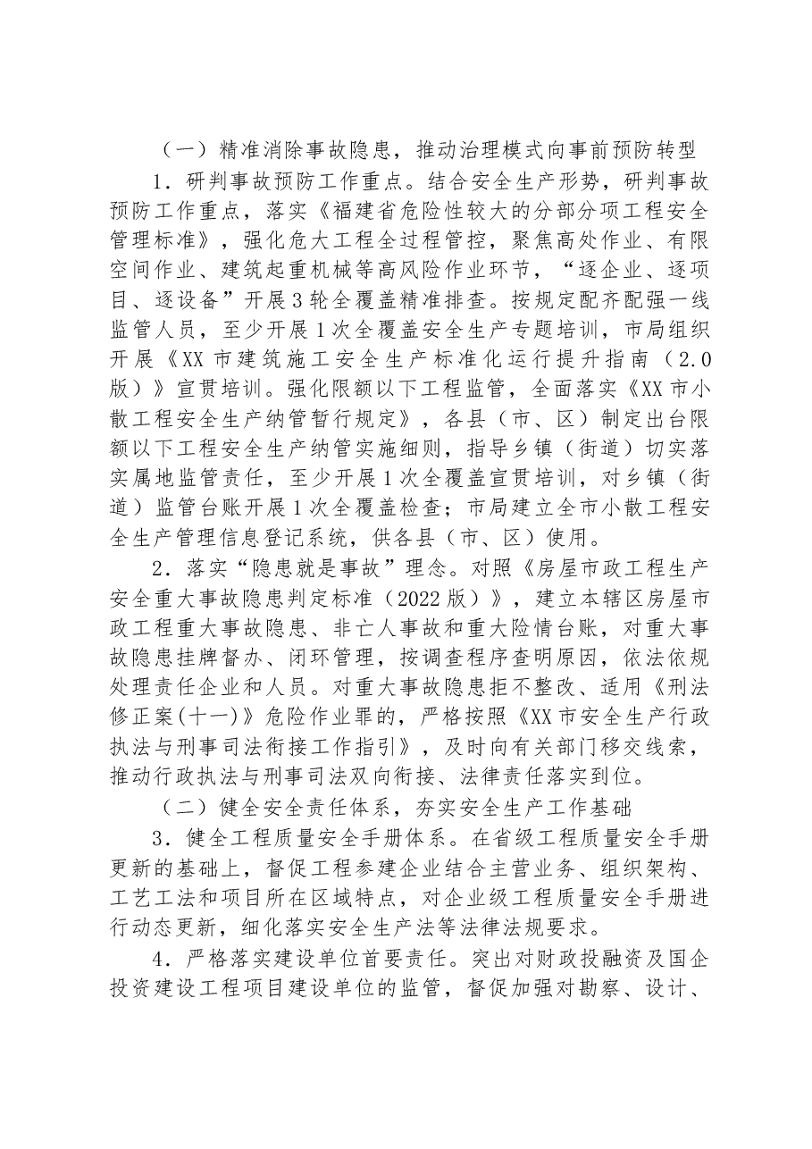 市房屋市政工程安全生产治理专项行动巩固提升实施方案.docx,第2页预览