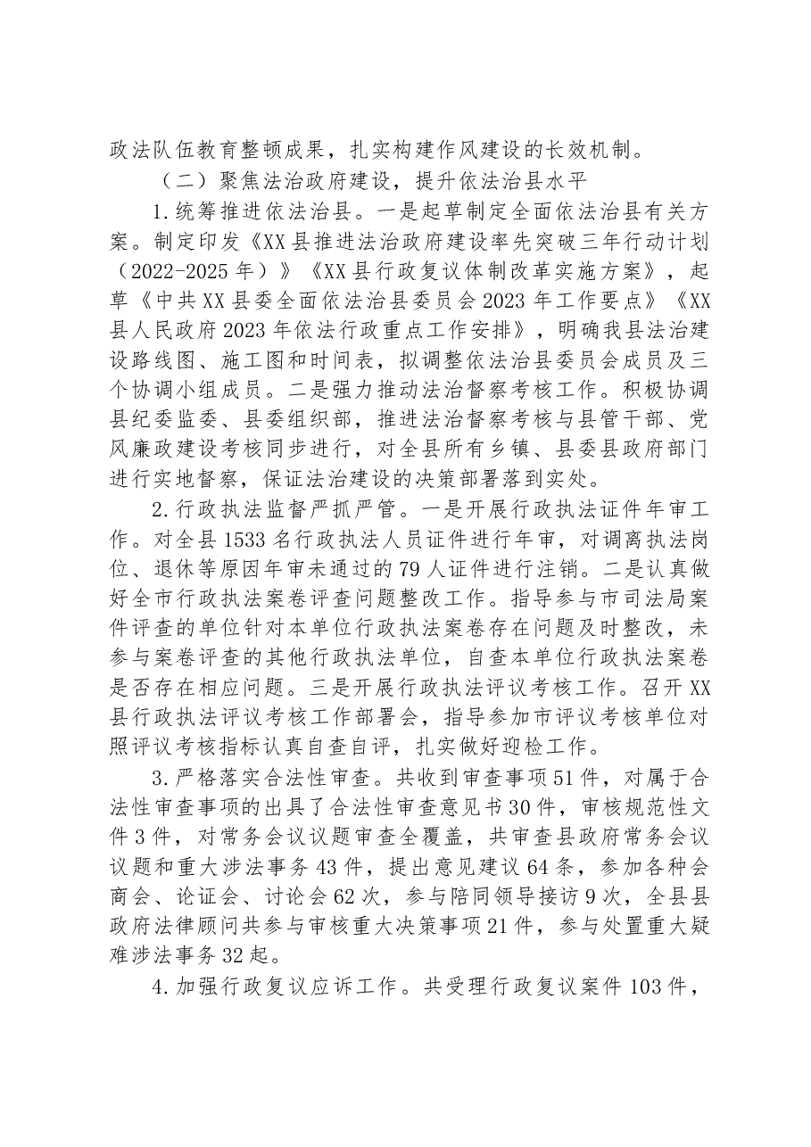 县司法局2023年第一季度工作总结及第二季度工作计划.docx,第2页预览