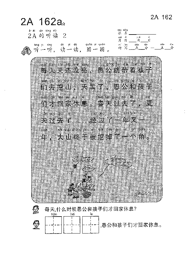 (看图识文易学易懂)语文教材2A161-170.pdf,第3页预览