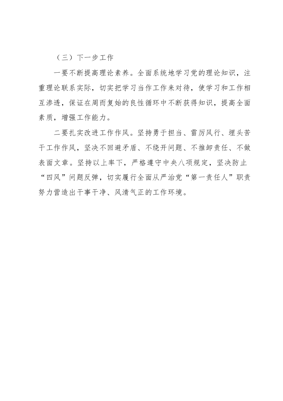 2023年一季度主要负责人履行全面从严治党主体责任情况报告.docx，第3页预览