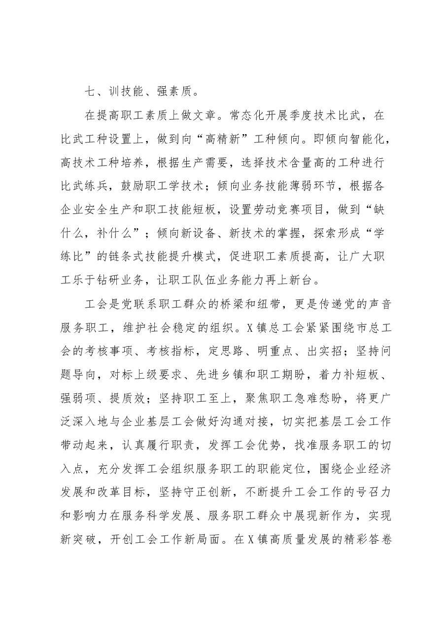 工会主席研讨发言.docx,第4页预览