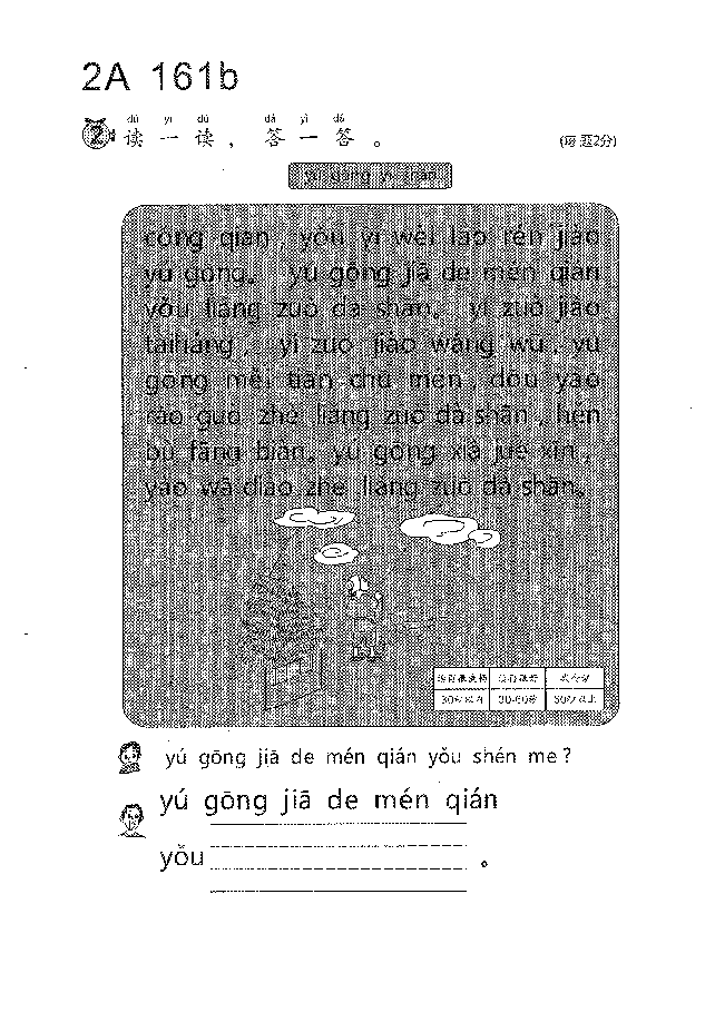 (看图识文易学易懂)语文教材2A161-170.pdf,第2页预览