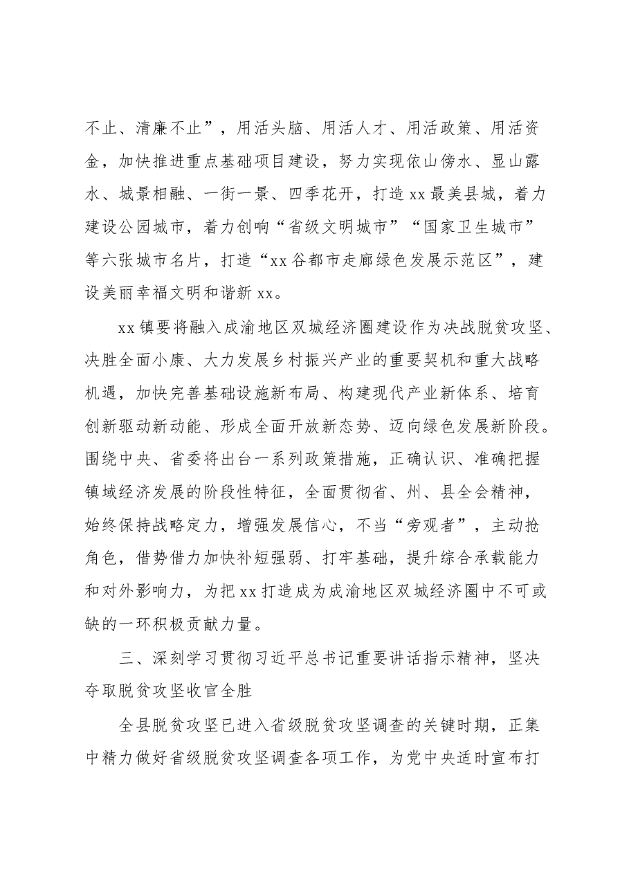 领学全会精神发言材料.docx,第4页预览