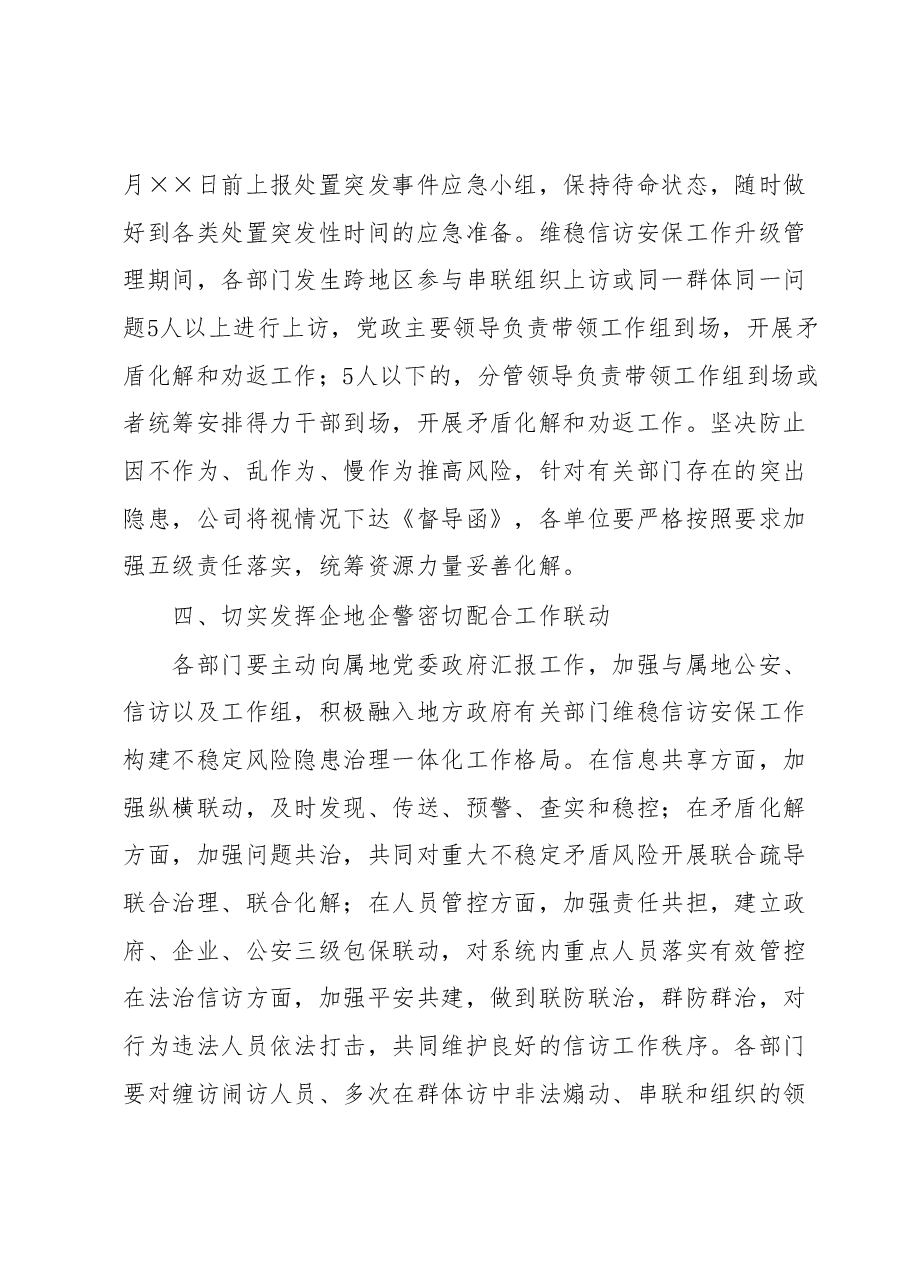 关于加强维稳信访安保工作的通知.docx,第3页预览