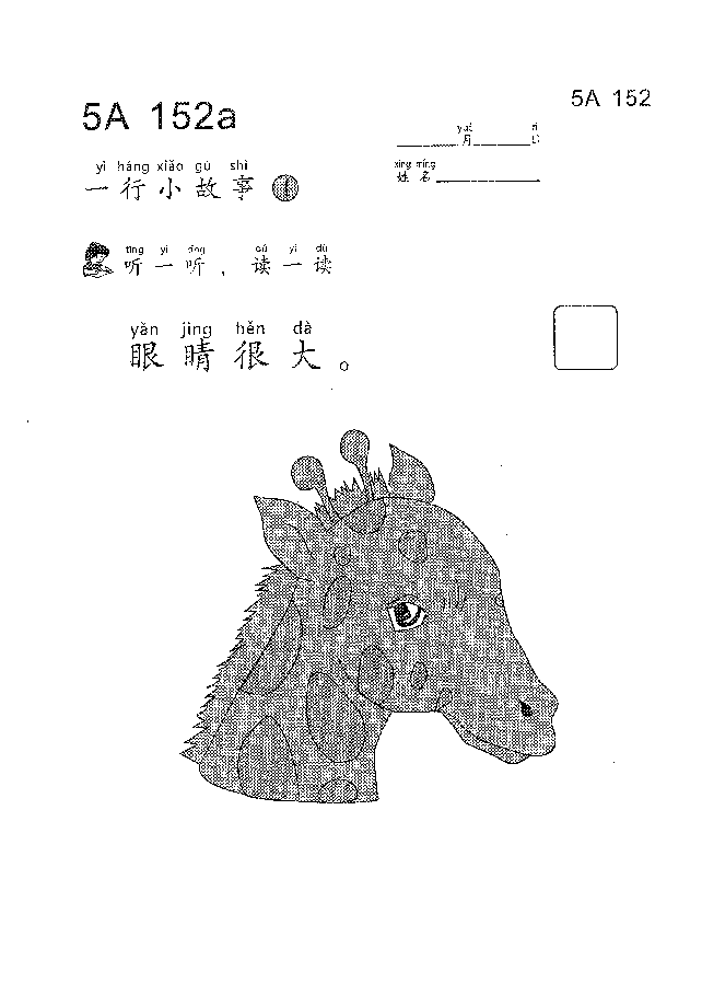 (看图学语文,易学易懂)小学语文教材5a151-160.pdf,第3页预览