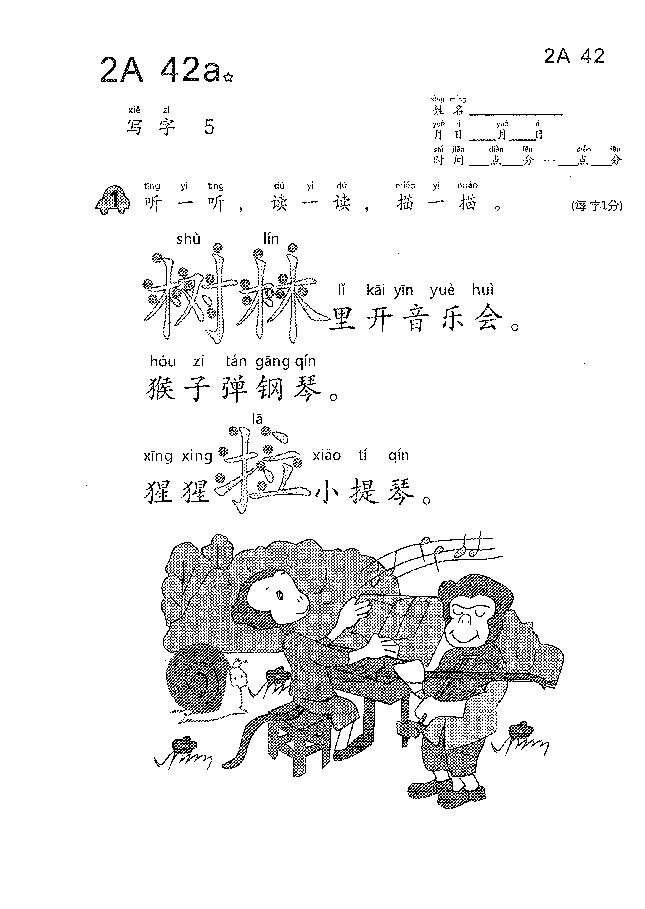 (看图识文易学易懂)语文教材2A41-50.pdf,第3页预览