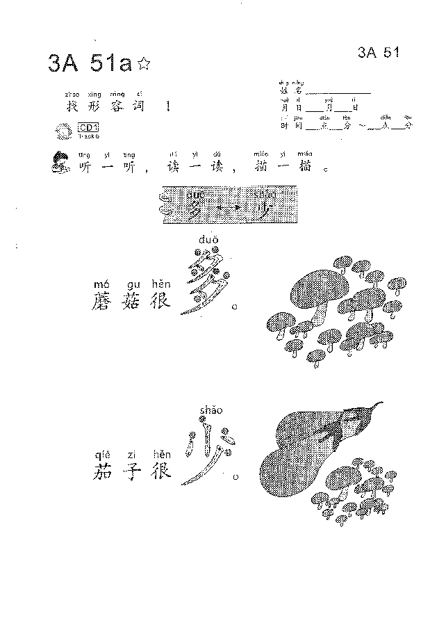 （看图学语文，易学易懂）小学语文教材3A51-60.pdf，第1页预览