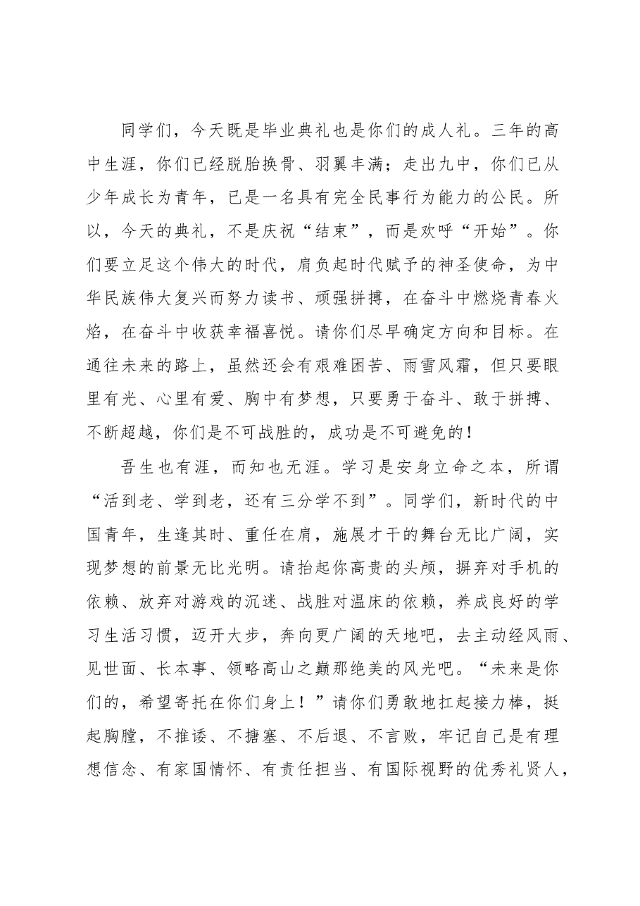 家长代表在高三毕业典礼暨成人礼上的发言.docx,第3页预览