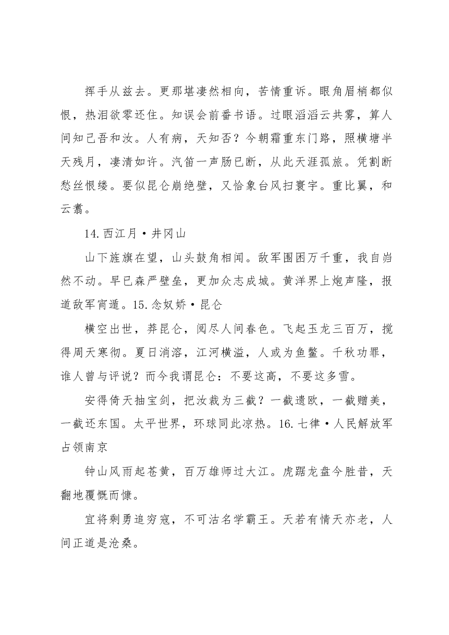 (84首)毛泽东诗词大全.docx,第4页预览