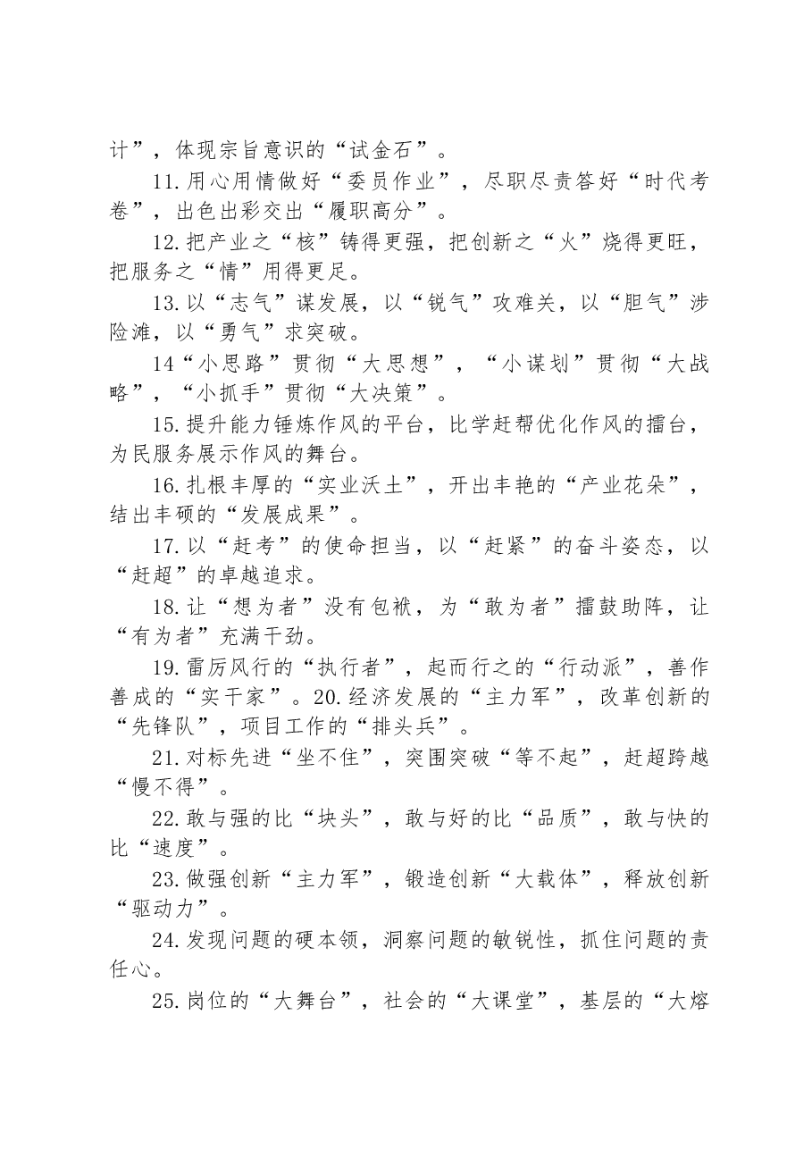 关于精彩比喻类的排比句39例.docx,第2页预览