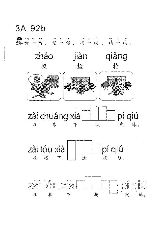 (看图学语文,易学易懂)小学语文教材3A91-100.pdf,第4页预览