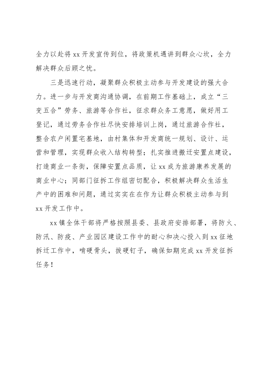 征地拆迁工作表态发言.docx,第2页预览
