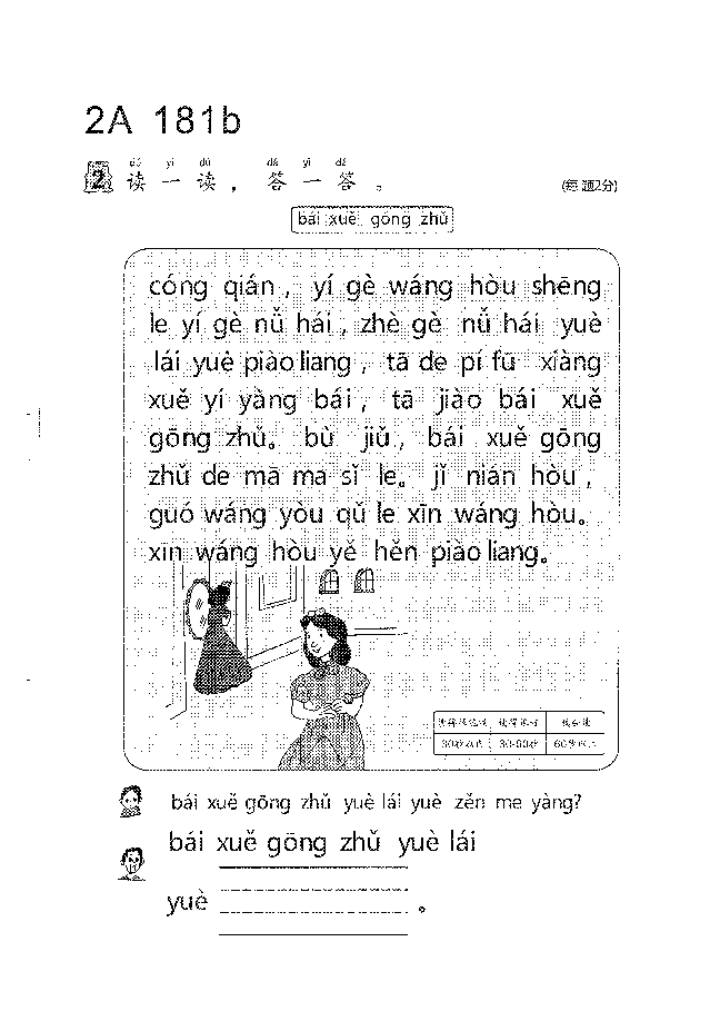 (看图识文易学易懂)语文教材2A181-190.pdf,第2页预览