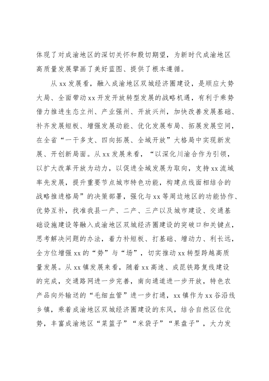 领学全会精神发言材料.docx,第2页预览