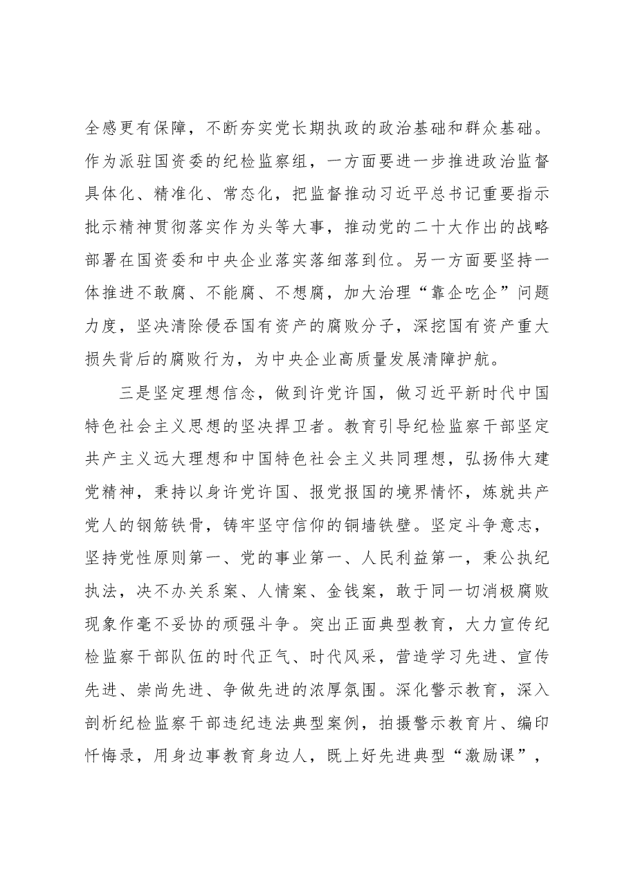 党员领导干部在参加党内主题教育活动调研时的讲话.docx,第3页预览