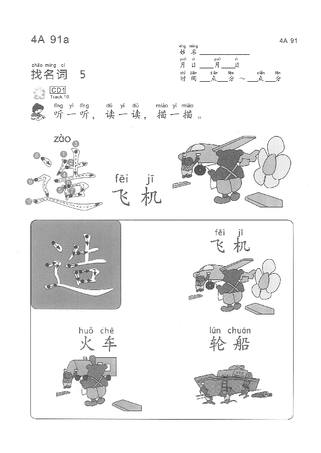 (看图学语文,易学易懂)小学语文教材4A(91-120).pdf,第1页预览