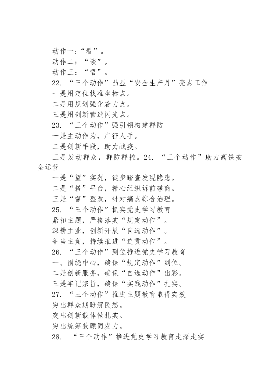 关于“动作”词的写作提纲29例.docx,第4页预览