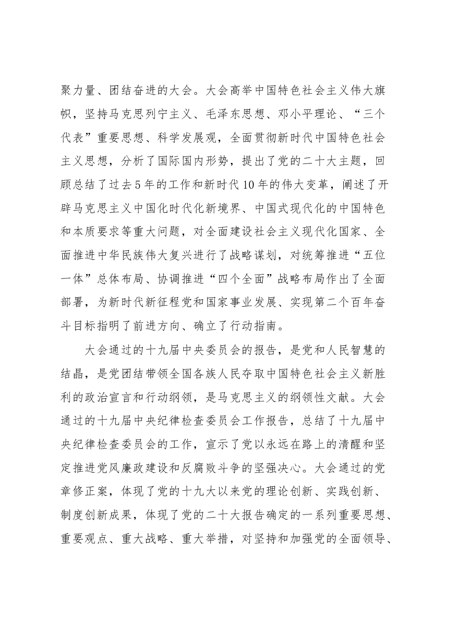 2023年1月学习笔记.doc,第3页预览