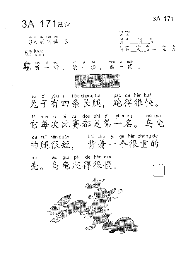 (看图学语文,易学易懂)小学语文教材3A171-180.pdf,第1页预览