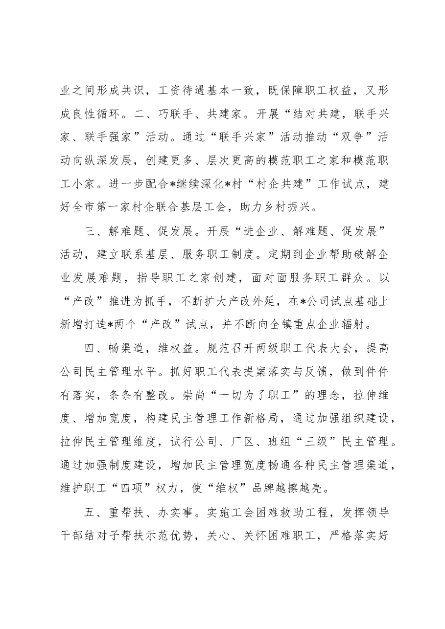 工会主席研讨发言:奋楫扬帆启新程,趁势而上谋新篇.docx,第2页预览
