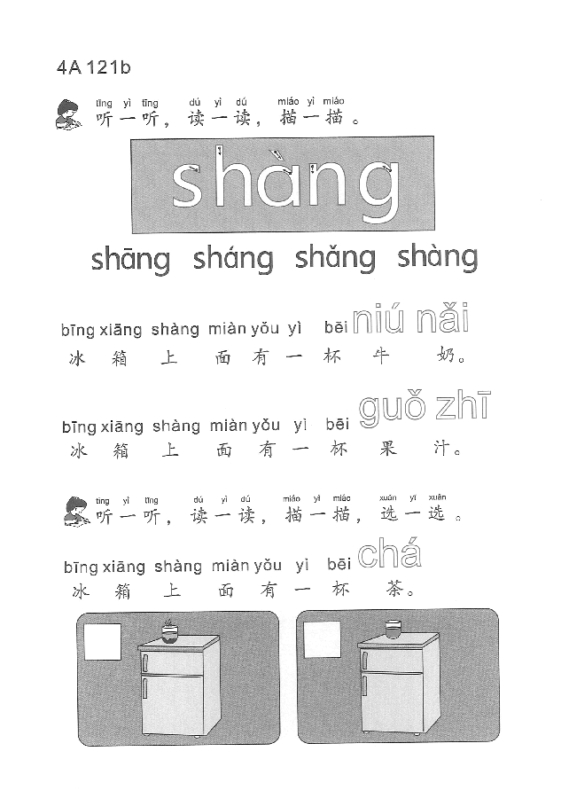 (看图学语文,易学易懂)小学语文教材4A121-130.pdf,第2页预览