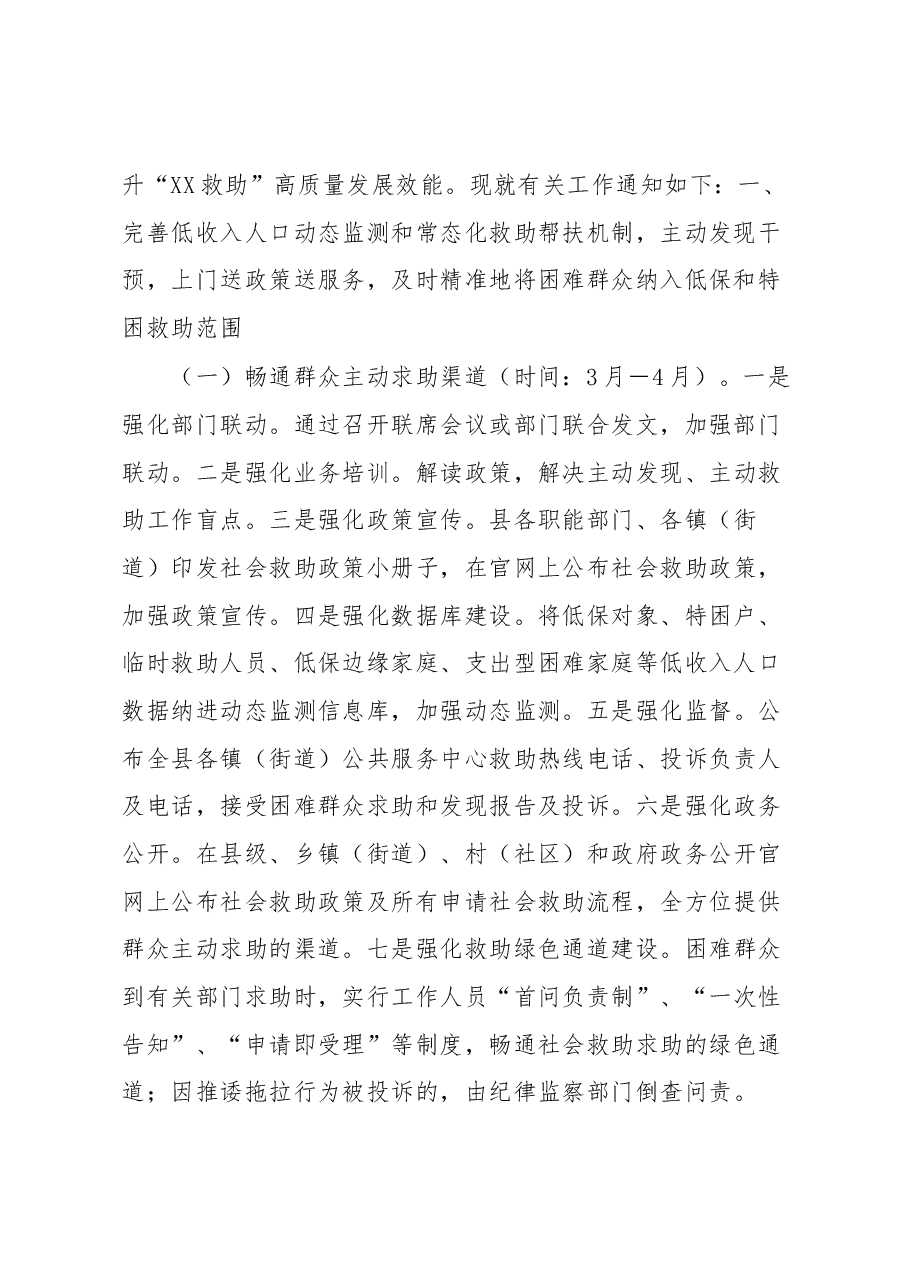 XX县关于开展“竞标争先”活动 展现“比学赶超”状态提升社会救助效能的通知 (征求意见稿).docx,第2页预览