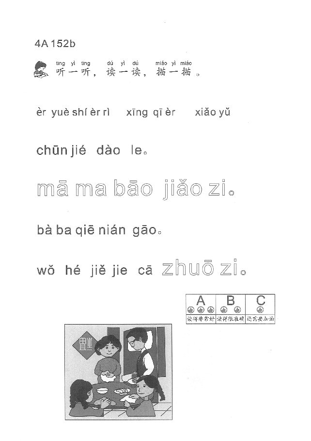 (看图学语文,易学易懂)小学语文教材4A151-160.pdf,第4页预览