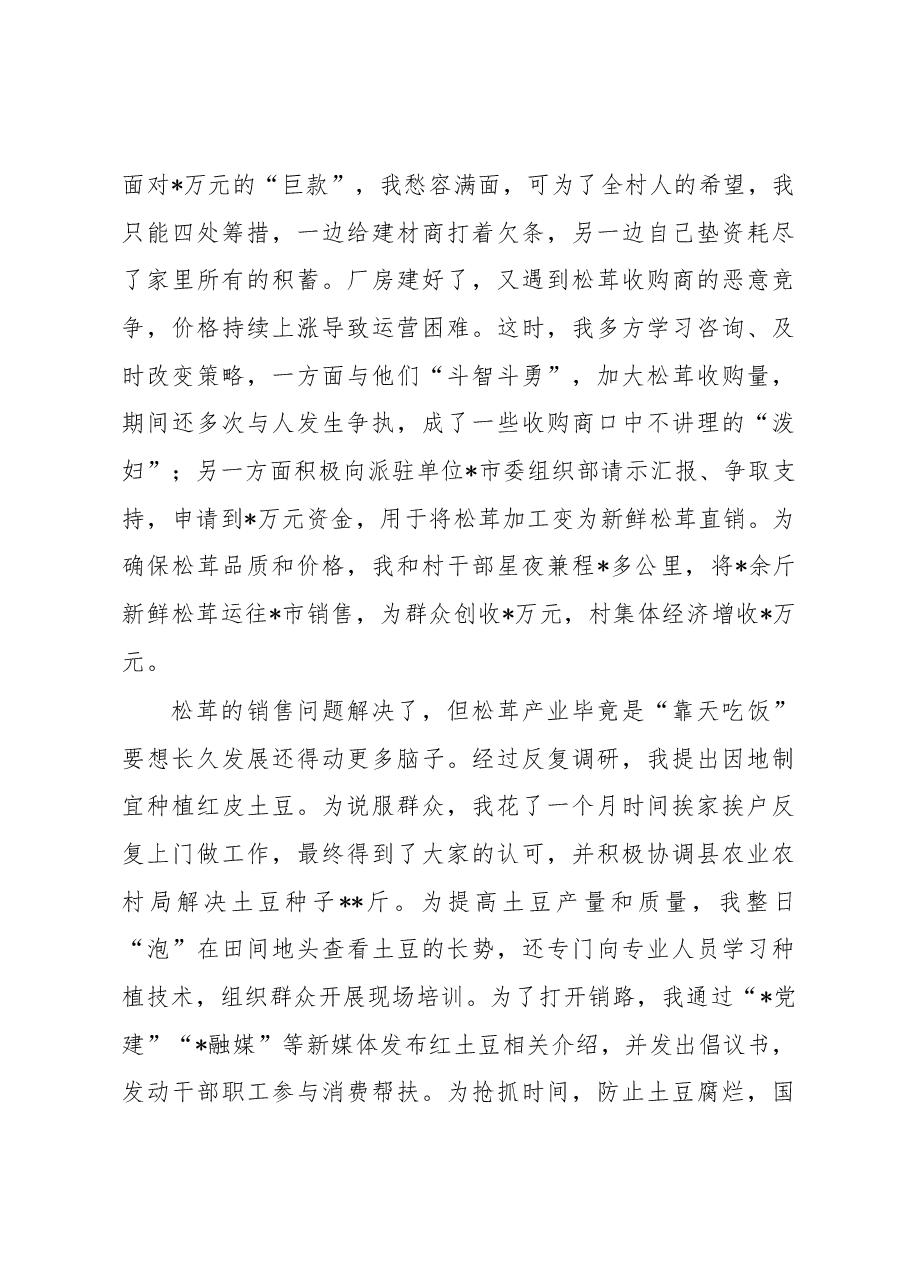 交流发言:探寻致富门路发展集体经济.docx,第2页预览