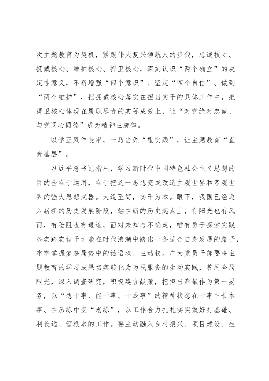 党员领导干部主题教育学习研讨发言材料.docx，第3页预览